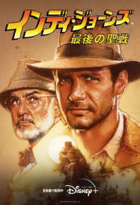 夺宝奇兵3 Indiana Jones and the Last Crusade (1989)