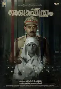 草图 Rekhachithram