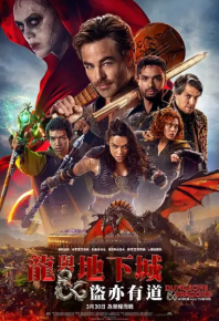 龙与地下城：侠盗荣耀 Dungeons &amp; Dragons: Honor Among Thieves (2023)