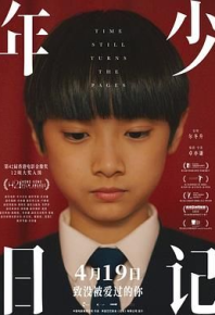 年少日记 年少日記 (2023)