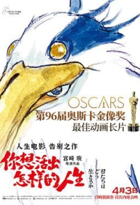 你想活出怎样的人生 君たちはどう生きるか (2023)