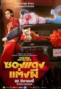  冥婚红包(2025)泰国恐怖片【评分7.4】