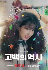 卷卷初恋 1080P (2025)