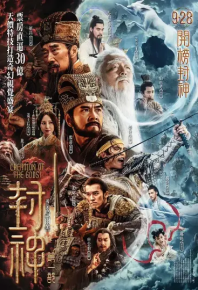 封神第一部：朝歌风云 (2023)