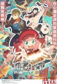 间谍过家家 代号：白 劇場版 Spy x Family Code: White (2023)