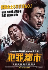 犯罪都市 범죄도시 (2017)