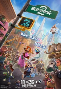 疯狂动物城2 Zootopia 2 (2025)